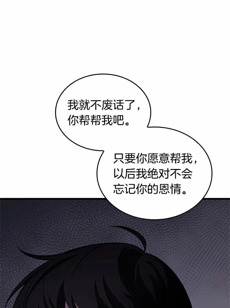 237.不明正体之墙-3 第80页