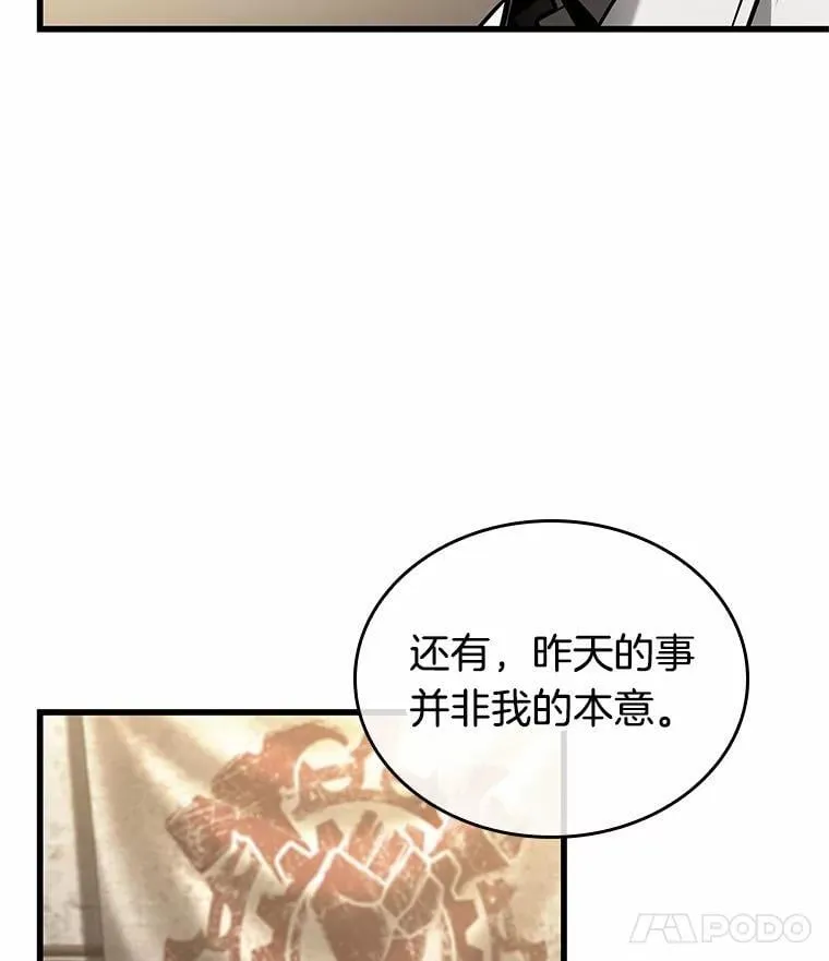 237.不明正体之墙-3 第86页