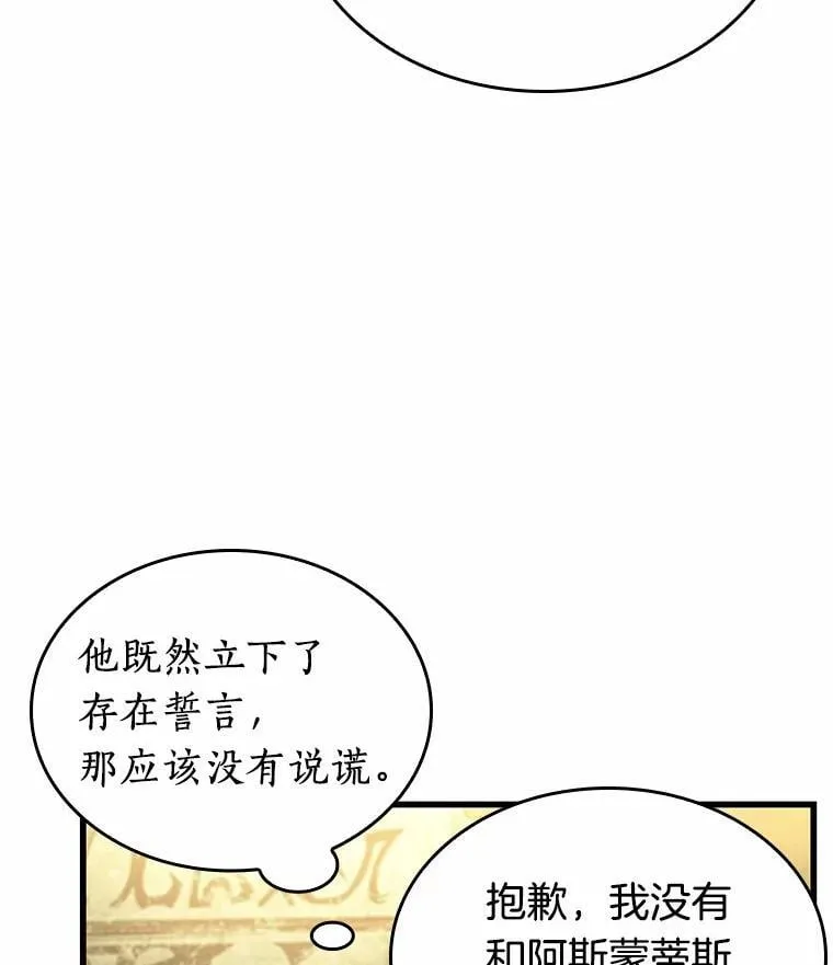 237.不明正体之墙-3 第88页