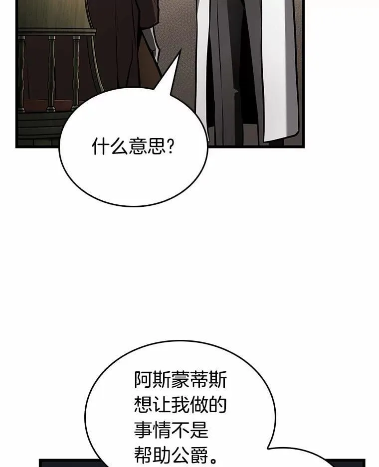 237.不明正体之墙-3 第94页