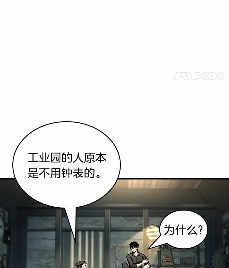 238.不明正体之墙-4 第8页