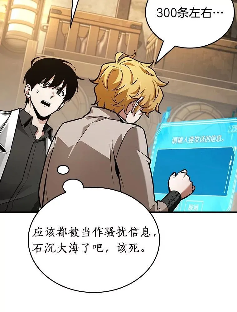 238.不明正体之墙-4 第42页
