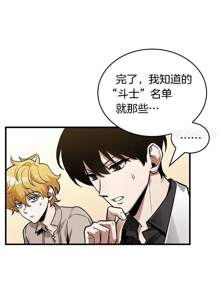 238.不明正体之墙-4 第43页