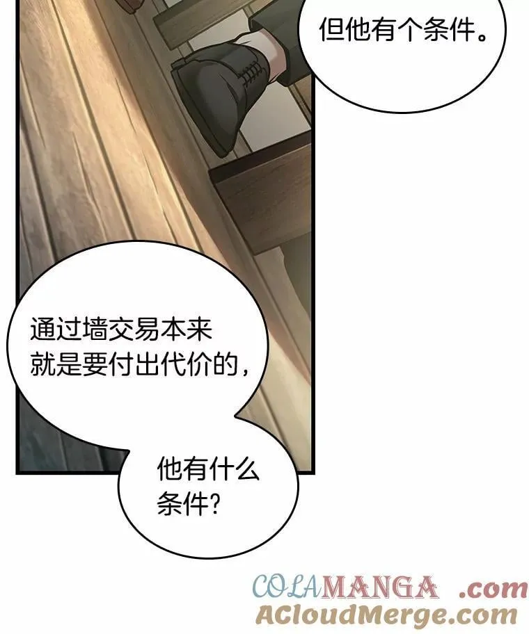238.不明正体之墙-4 第69页