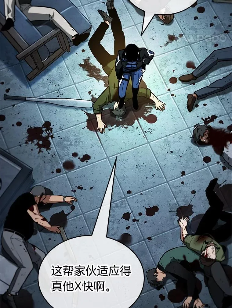 238.不明正体之墙-4 第82页