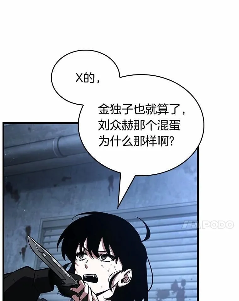 238.不明正体之墙-4 第88页