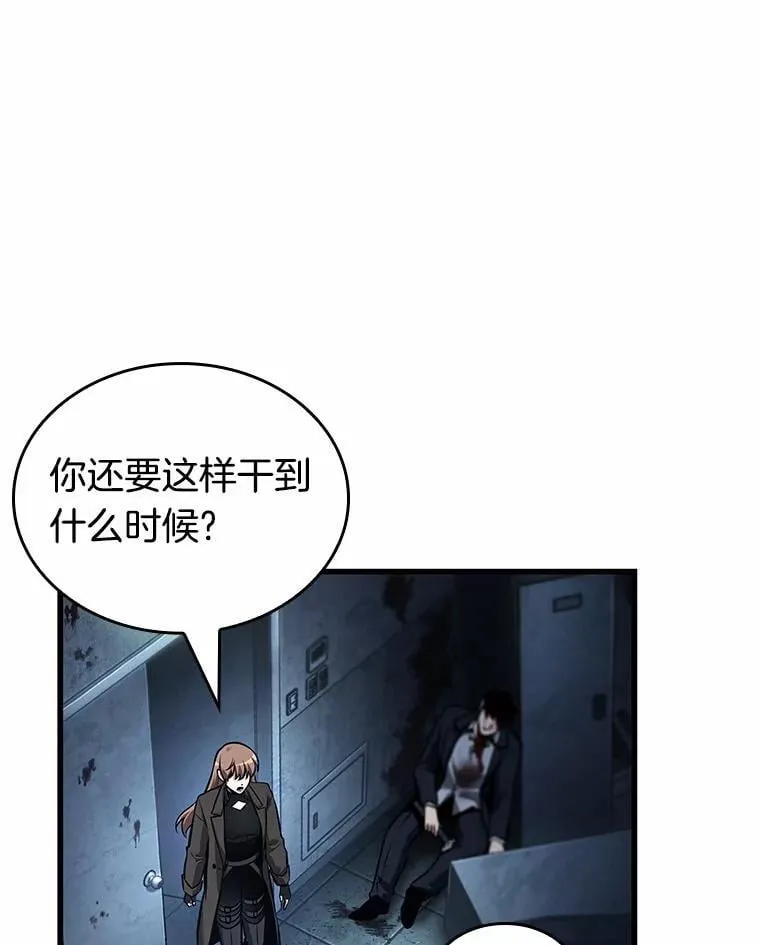 238.不明正体之墙-4 第98页
