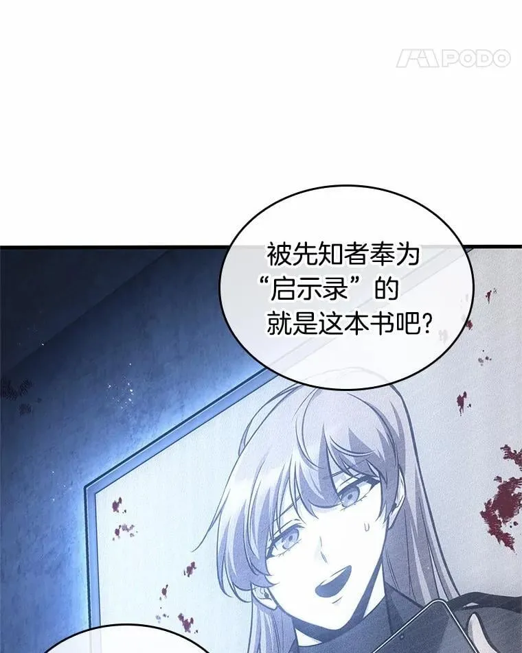 238.不明正体之墙-4 第106页