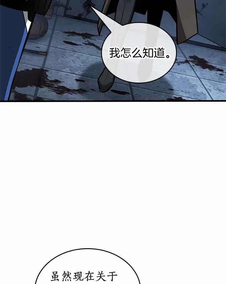 238.不明正体之墙-4 第110页