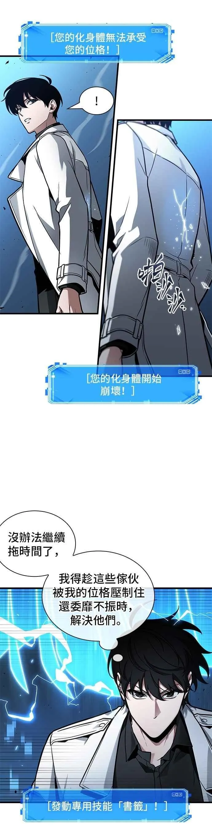241. Ep.39 来历不明之墙（7） 第12页