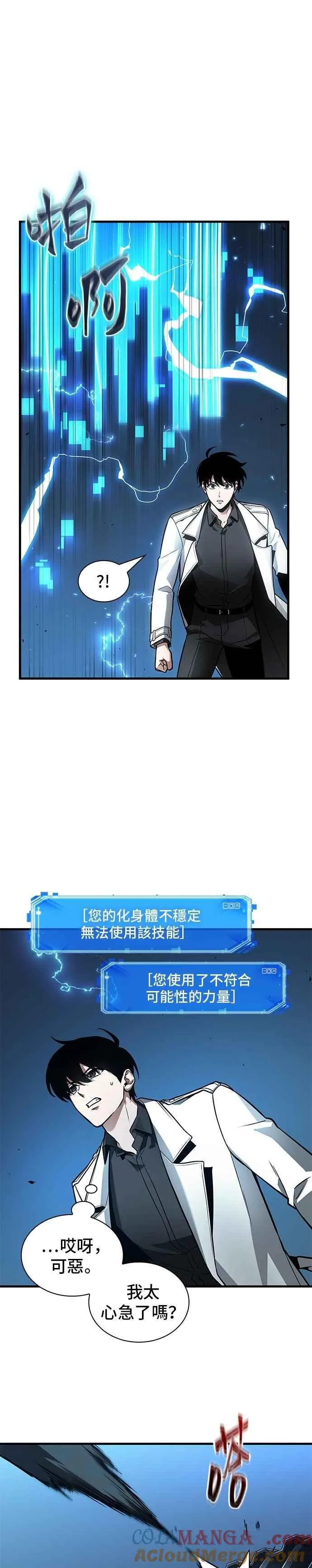 241. Ep.39 来历不明之墙（7） 第13页