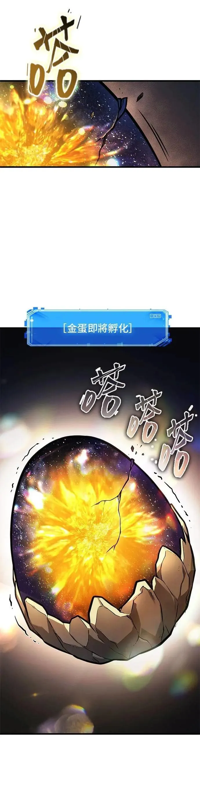 242. Ep.40 孵化（1） 第20页
