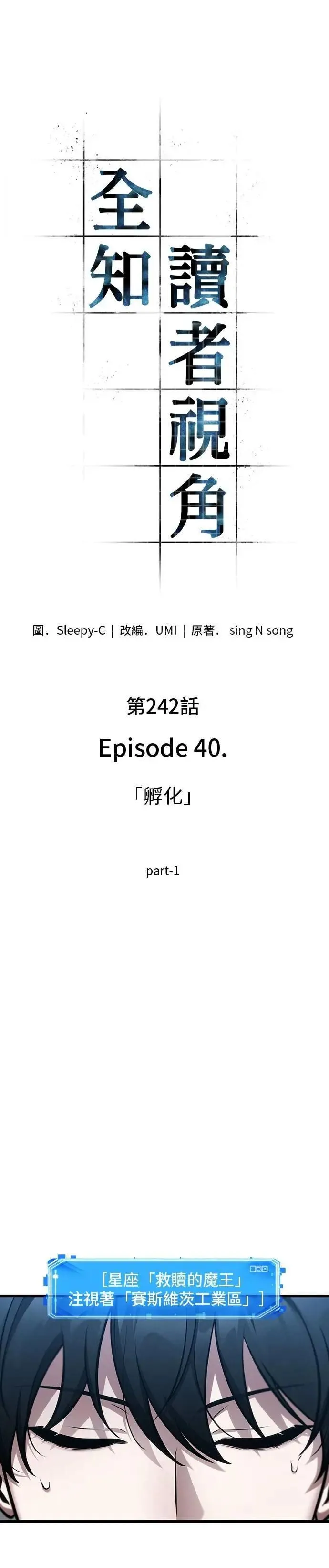 242. Ep.40 孵化（1） 第22页
