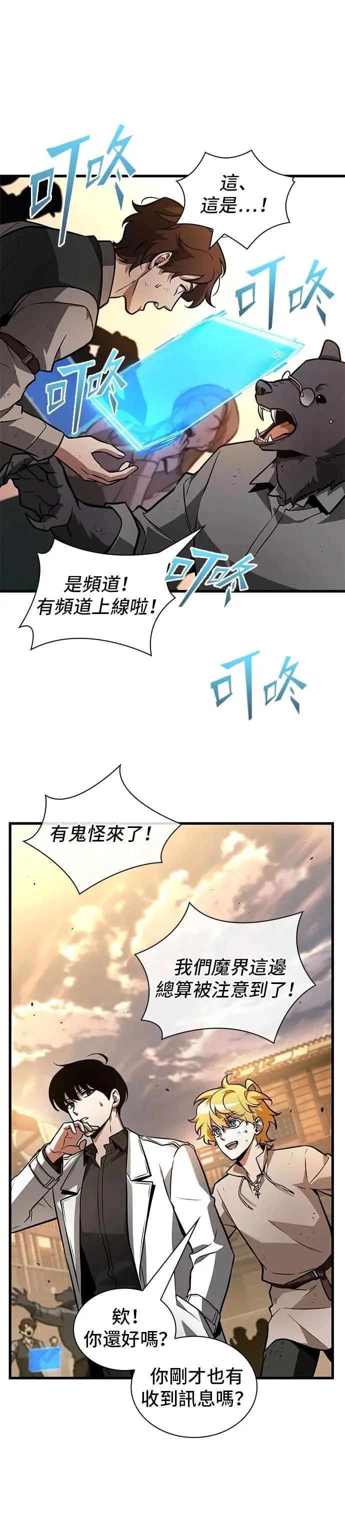 242. Ep.40 孵化（1） 第25页