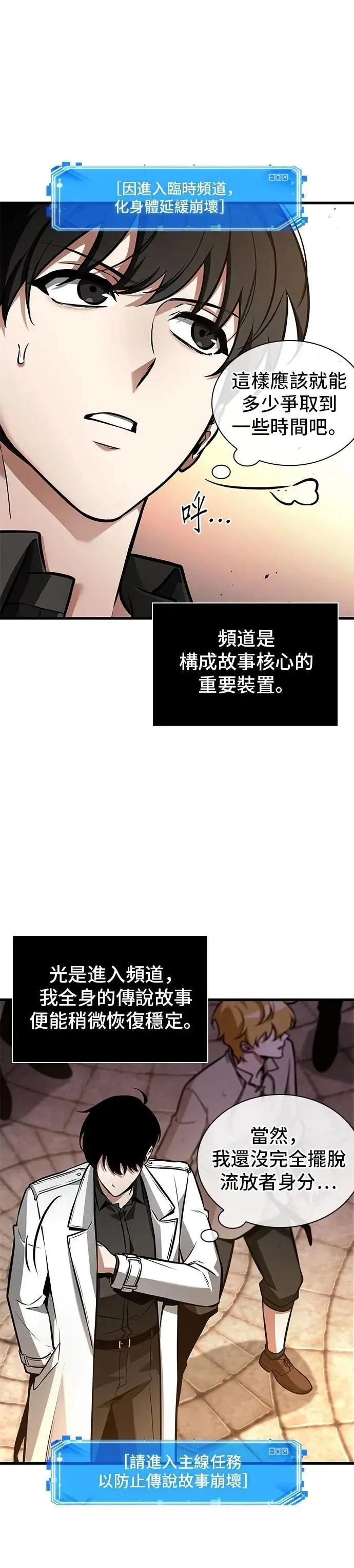 242. Ep.40 孵化（1） 第26页