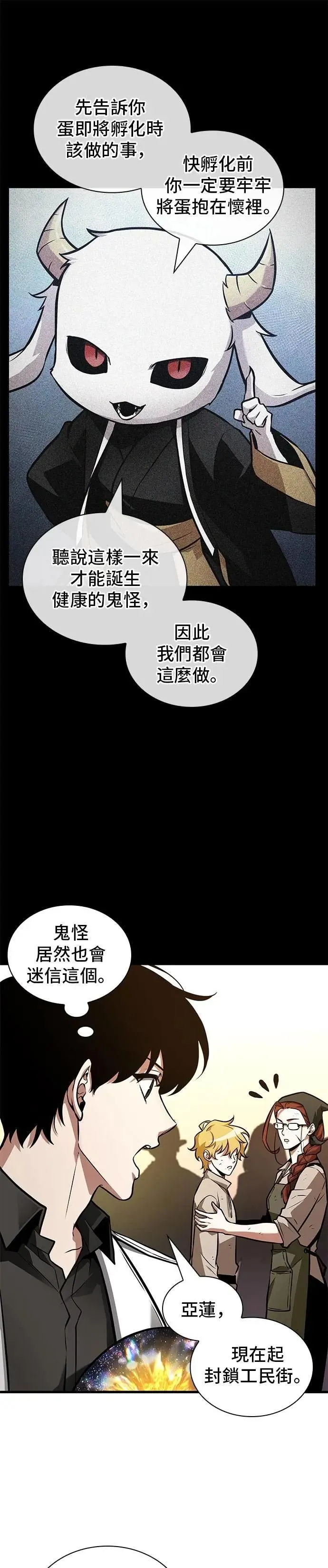 242. Ep.40 孵化（1） 第29页