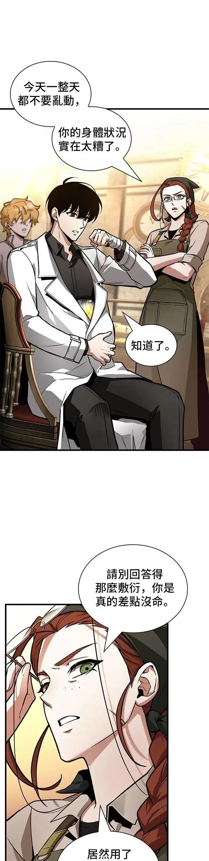 242. Ep.40 孵化（1） 第31页