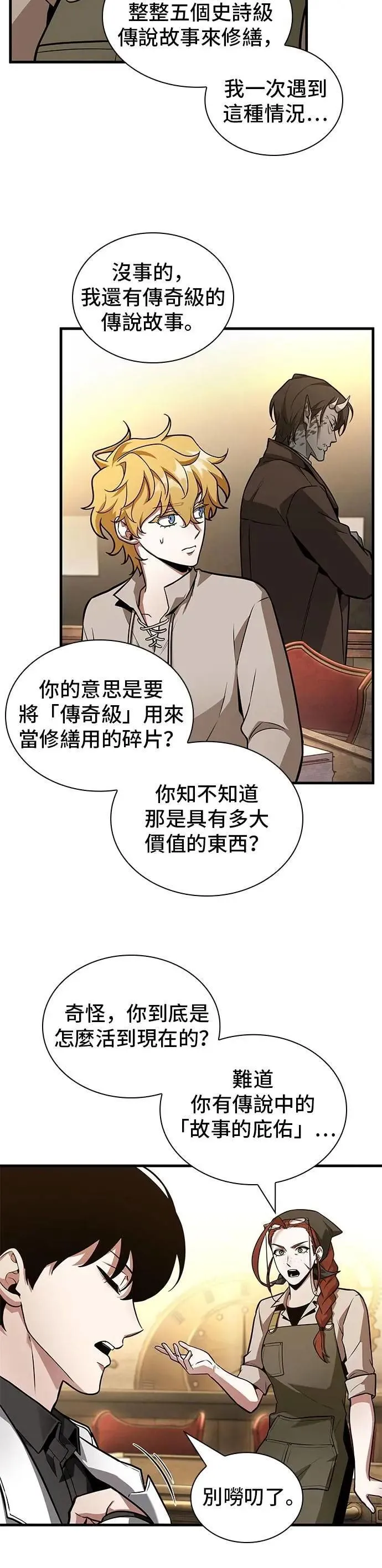 242. Ep.40 孵化（1） 第32页