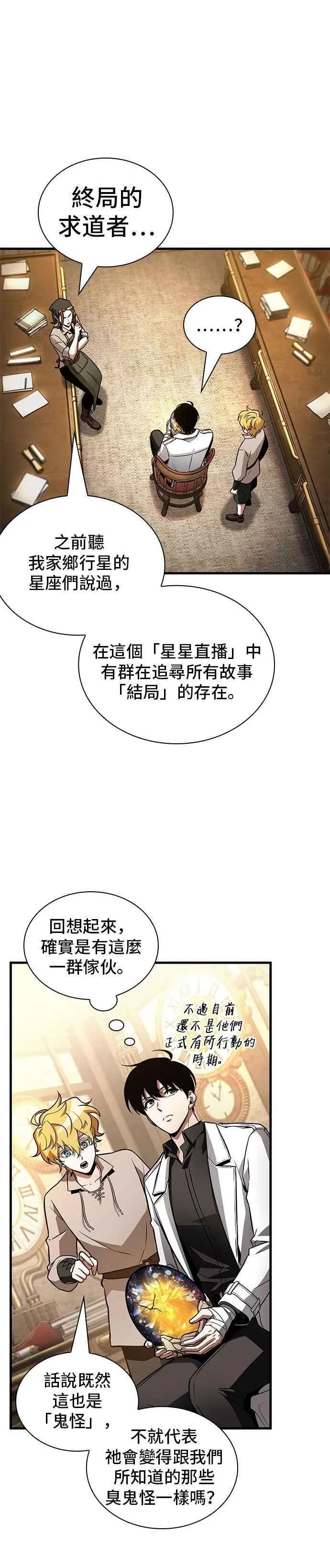 243. Ep.40 孵化（2） 第3页