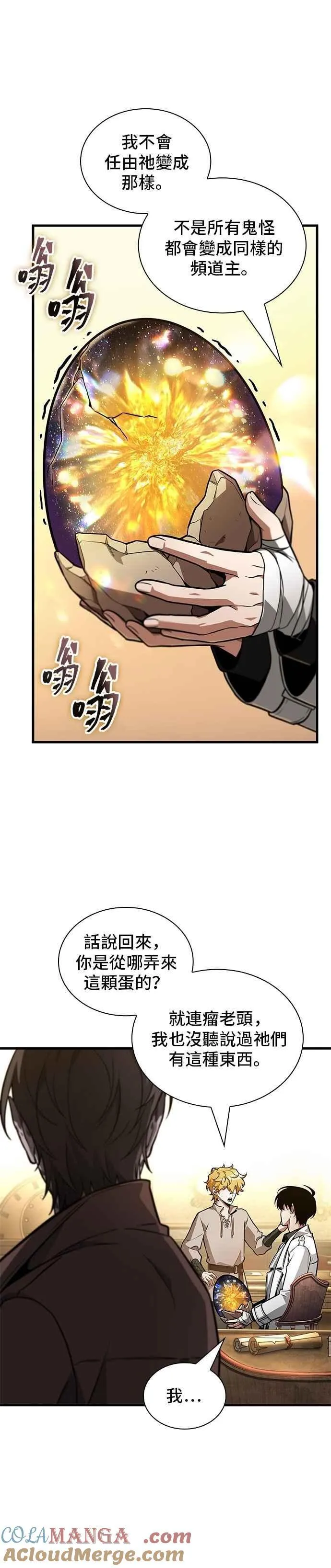 243. Ep.40 孵化（2） 第4页