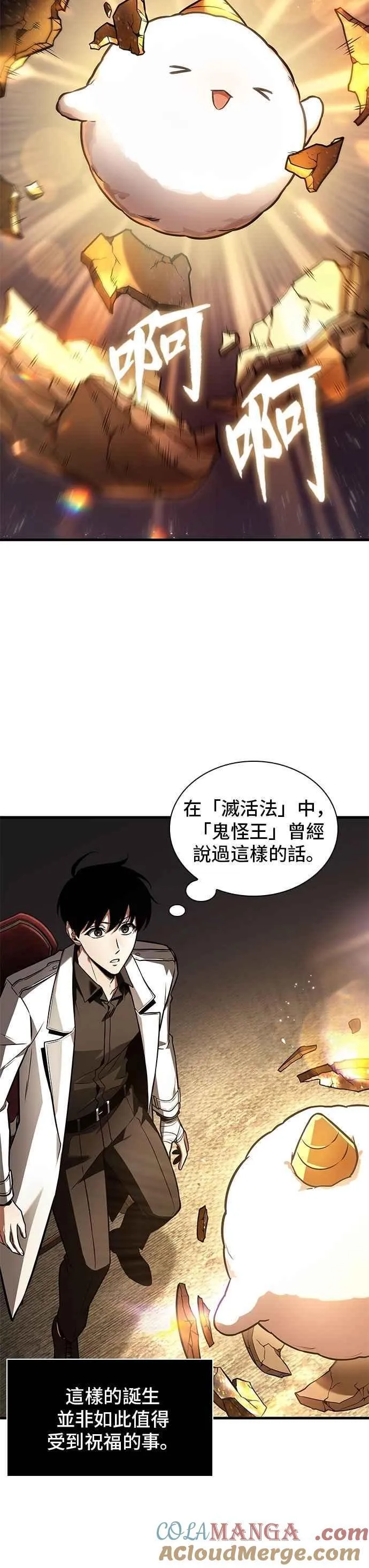 243. Ep.40 孵化（2） 第10页