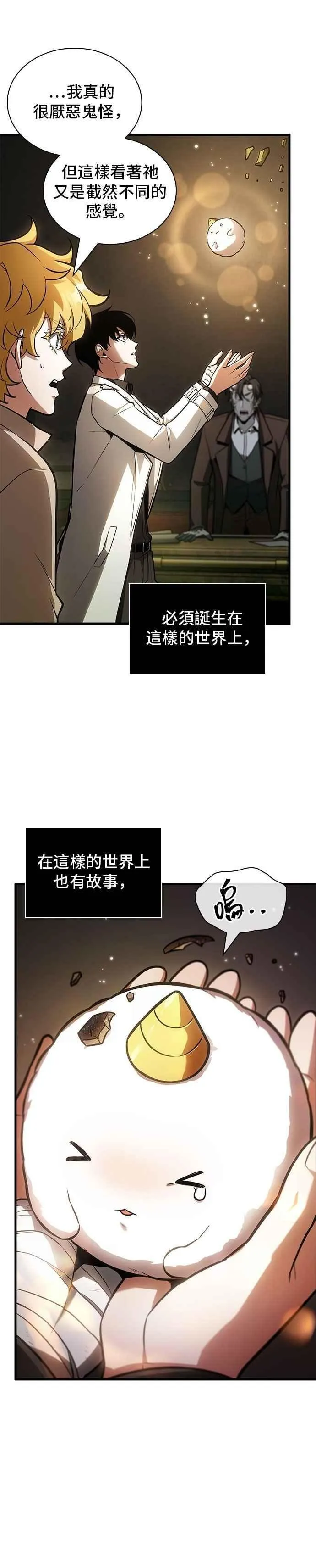 243. Ep.40 孵化（2） 第11页