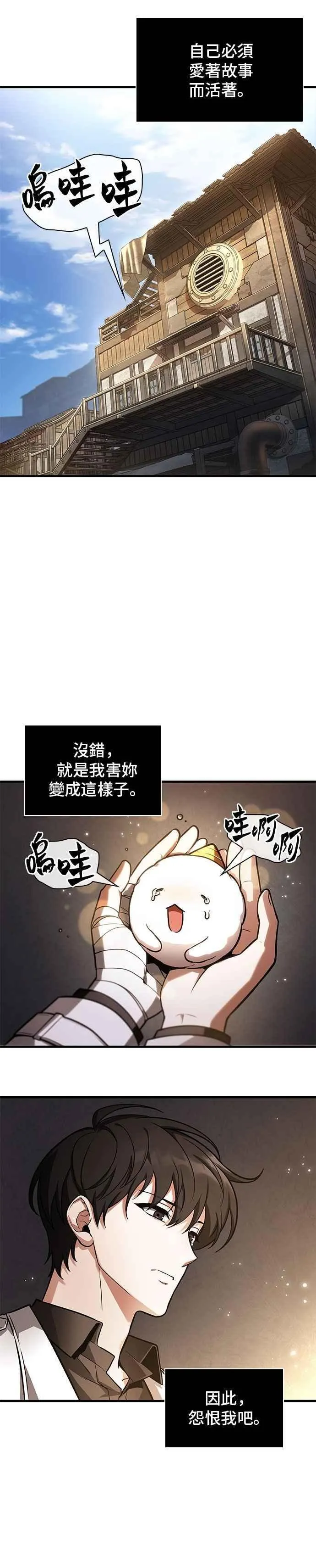 243. Ep.40 孵化（2） 第12页