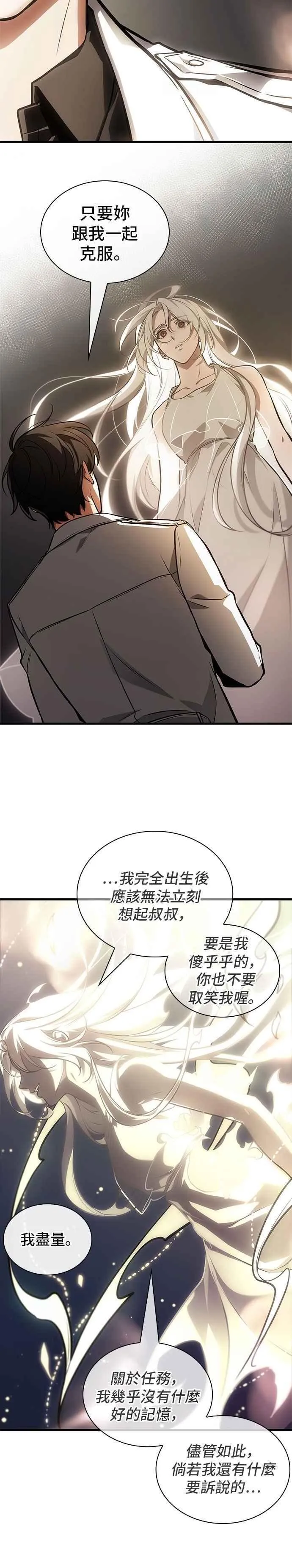 243. Ep.40 孵化（2） 第20页