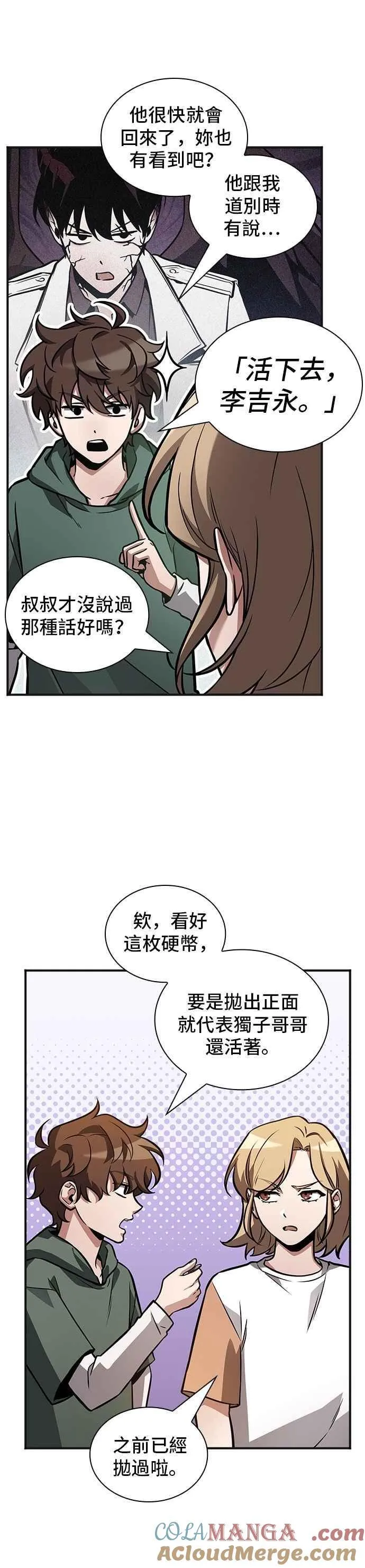243. Ep.40 孵化（2） 第28页