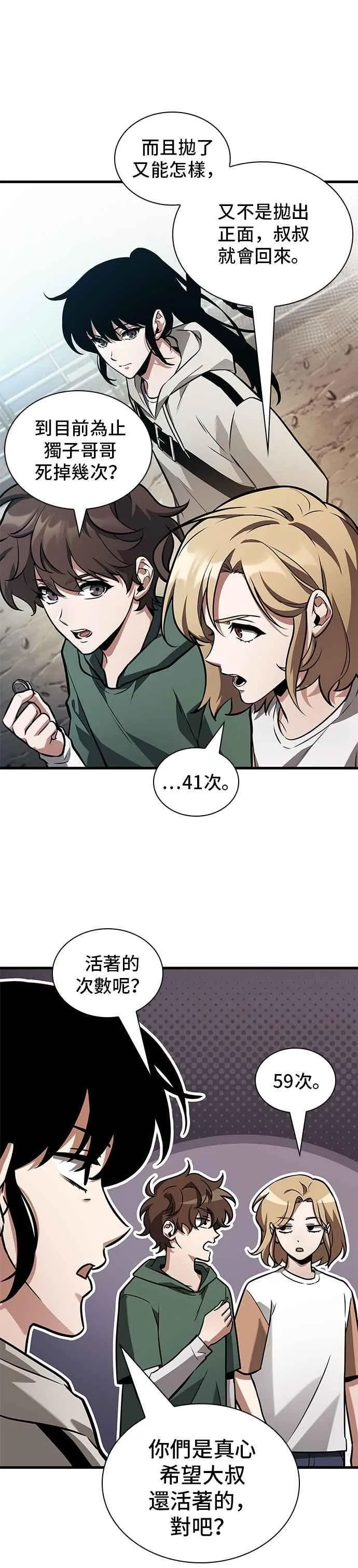 243. Ep.40 孵化（2） 第29页