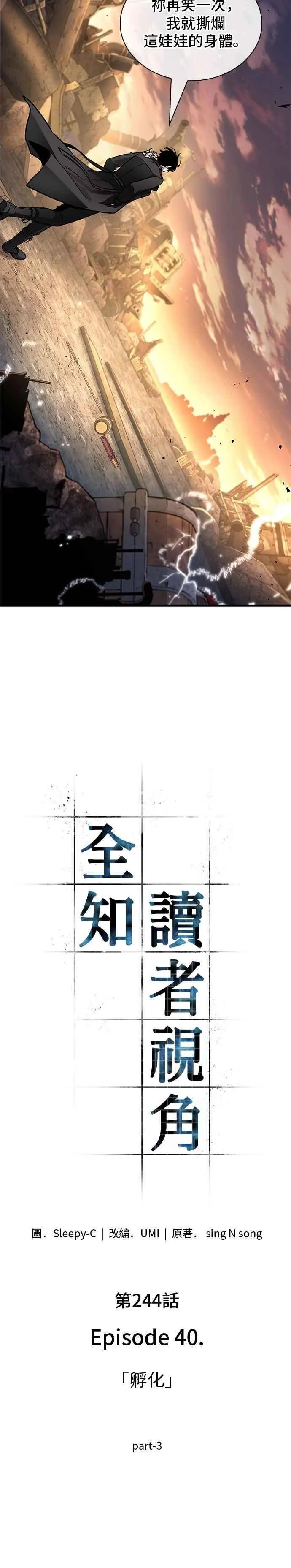 244. Ep.40 孵化（3） 第8页