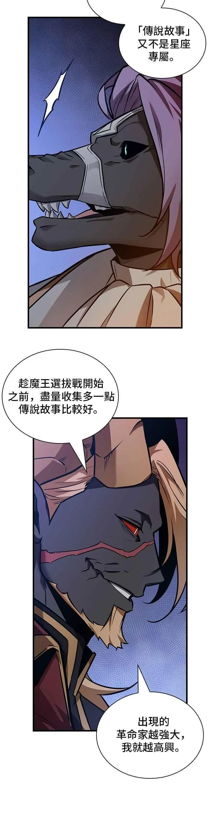 244. Ep.40 孵化（3） 第16页