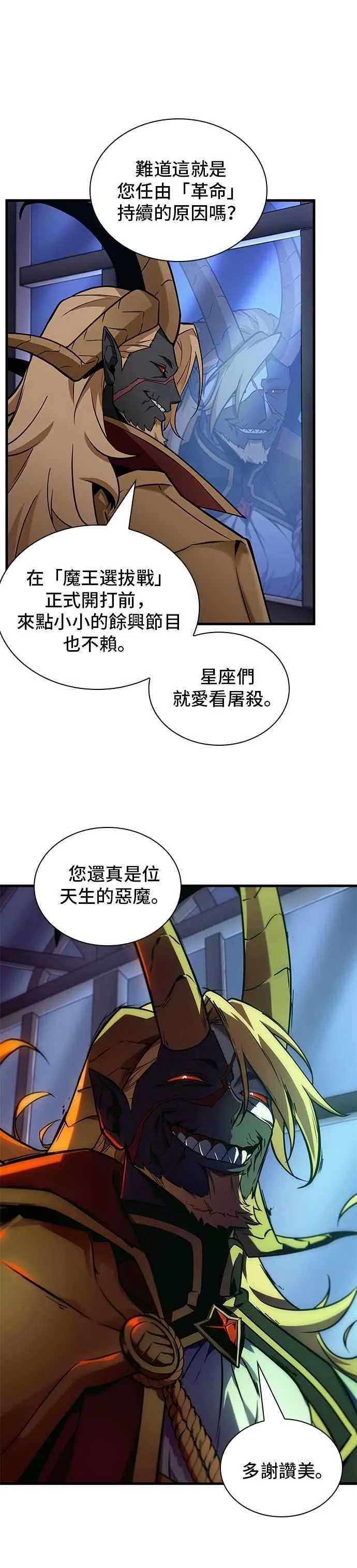 244. Ep.40 孵化（3） 第22页