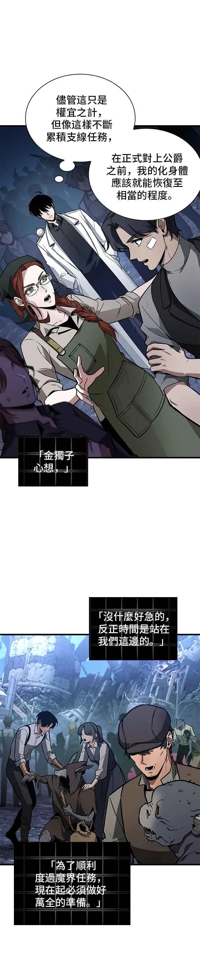 244. Ep.40 孵化（3） 第32页