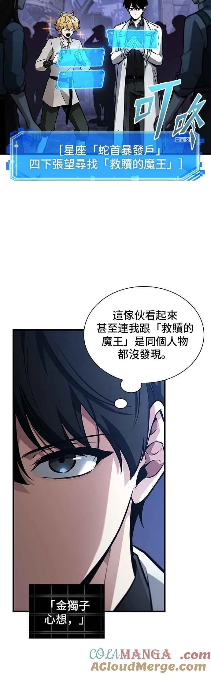 245. Ep.41 真正的革命家（1） 第28页