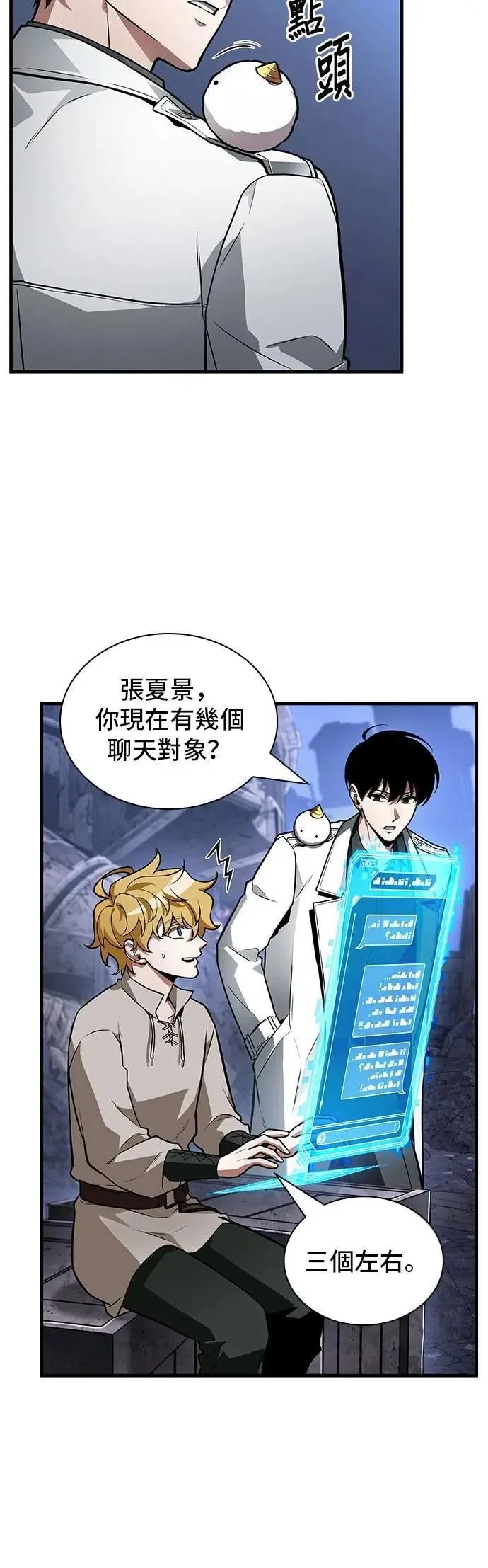 246. Ep.41 真正的革命家（2） 第3页