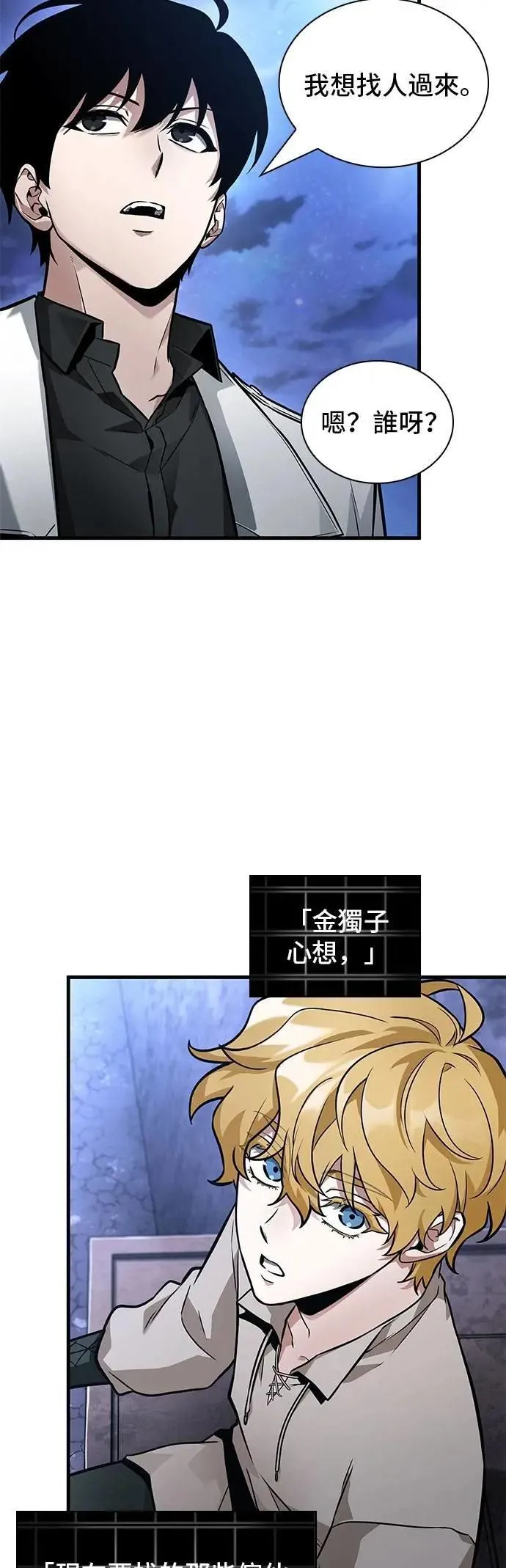 246. Ep.41 真正的革命家（2） 第8页