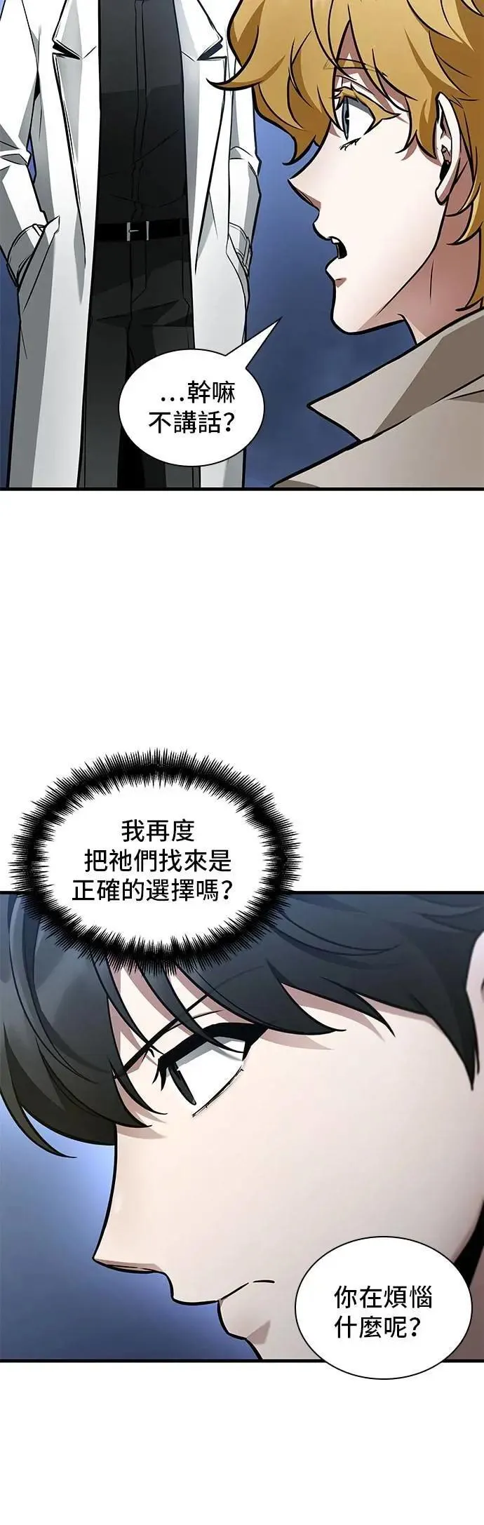 246. Ep.41 真正的革命家（2） 第12页