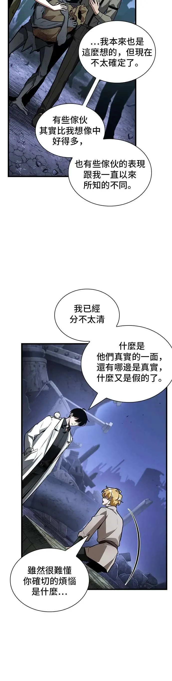 246. Ep.41 真正的革命家（2） 第17页