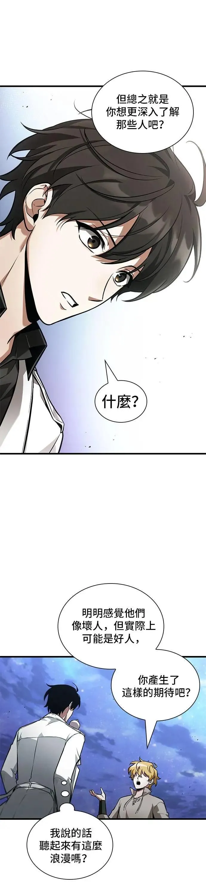 246. Ep.41 真正的革命家（2） 第18页