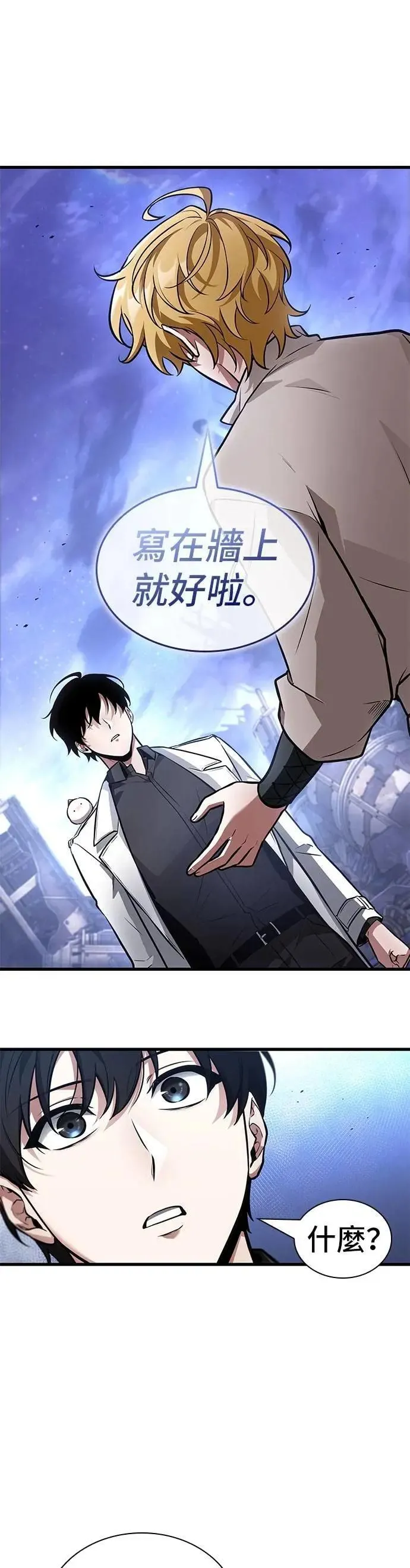 246. Ep.41 真正的革命家（2） 第24页