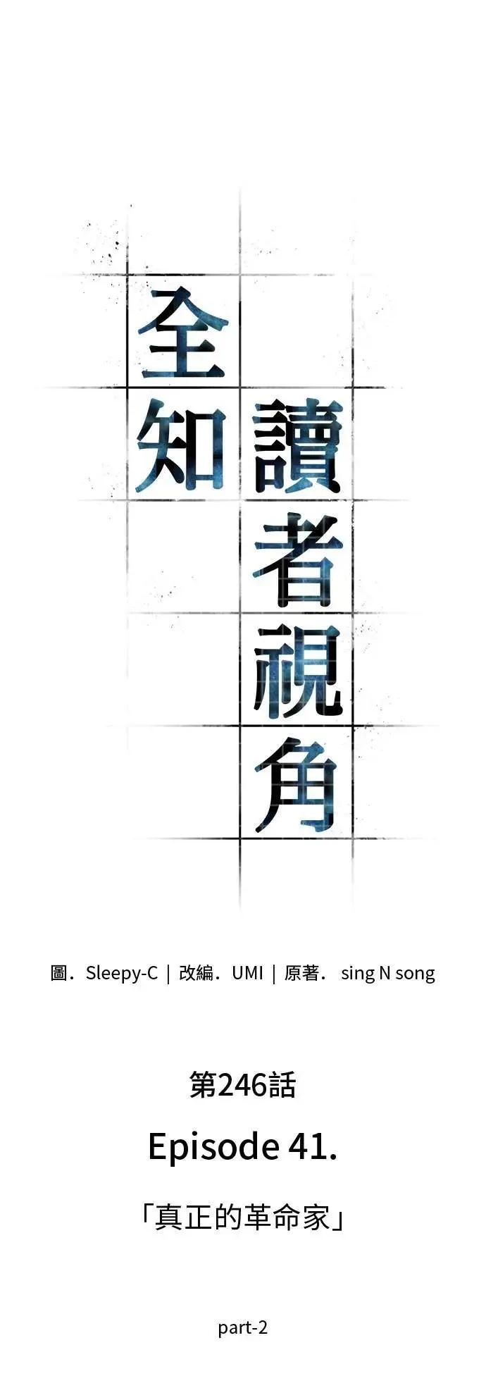 246. Ep.41 真正的革命家（2） 第34页