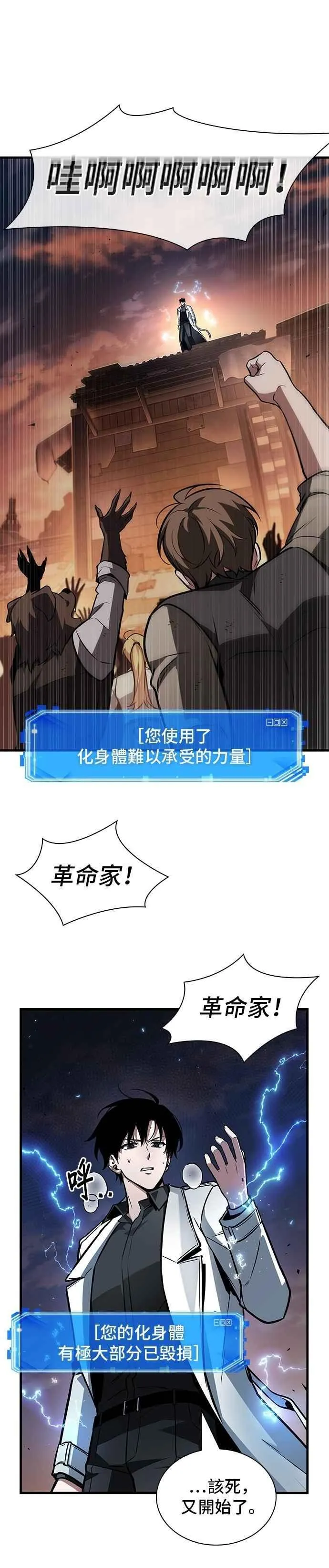 247. Ep.41 真正的革命家（3） 第9页