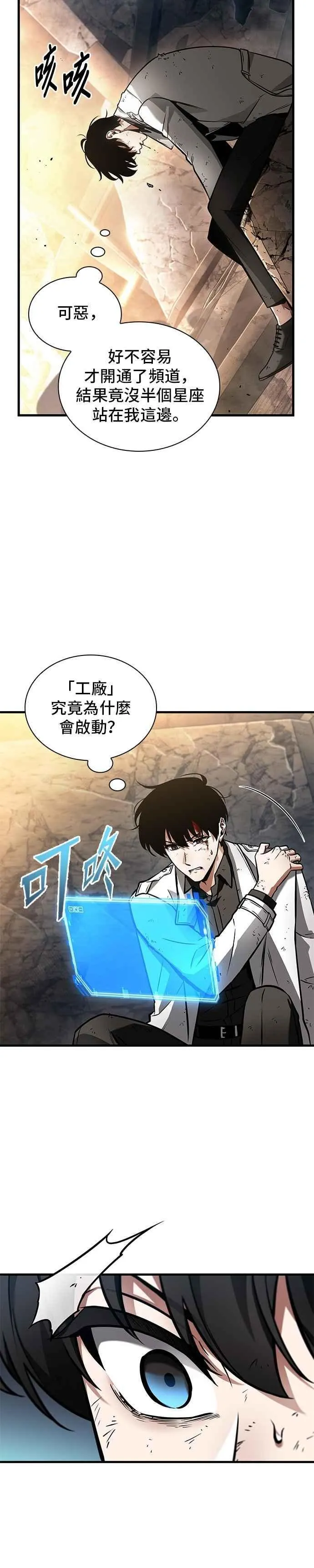 247. Ep.41 真正的革命家（3） 第20页