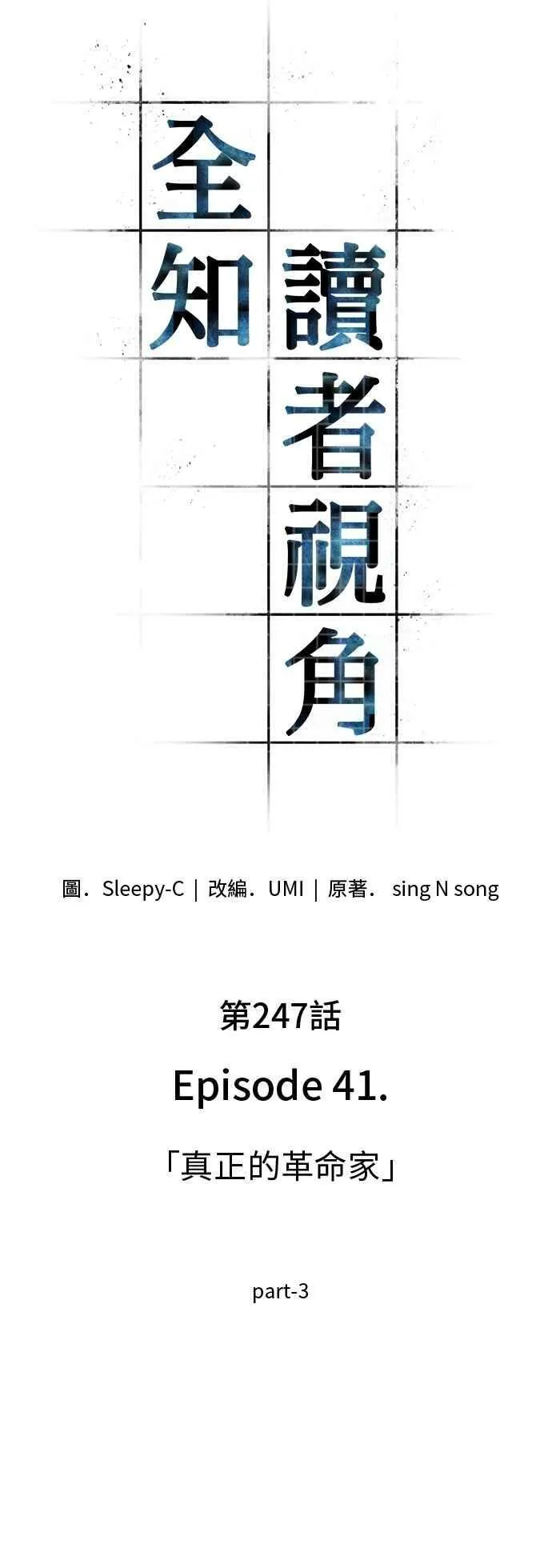 247. Ep.41 真正的革命家（3） 第26页