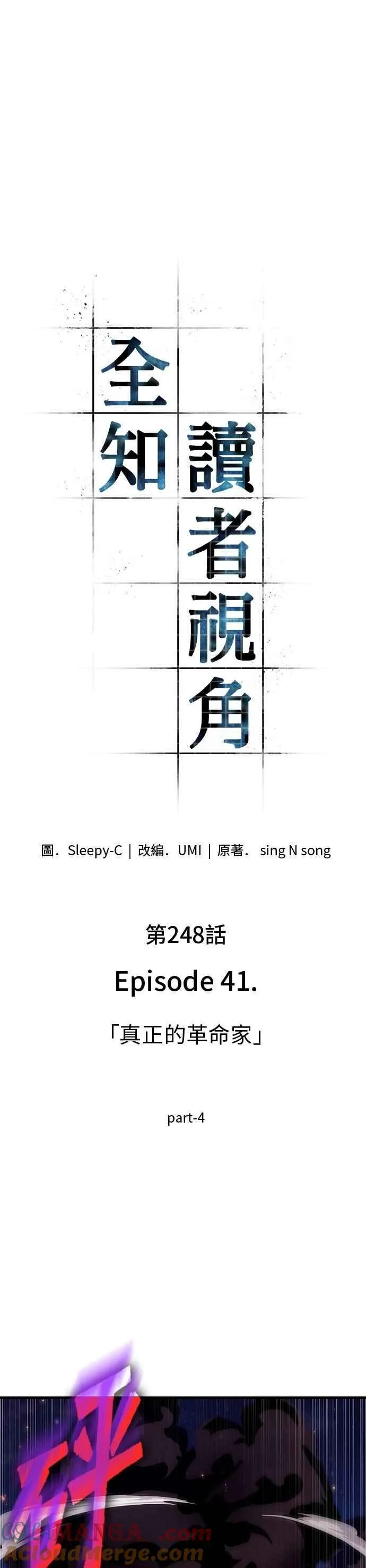 248. Ep.41 真正的革命家（4） 第3页