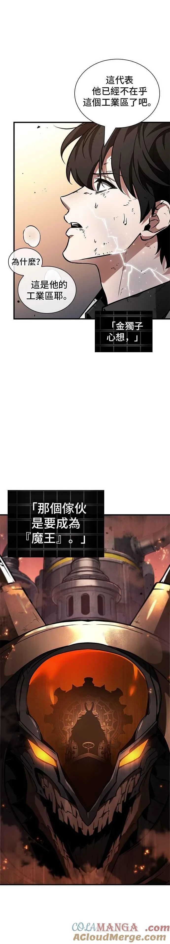 248. Ep.41 真正的革命家（4） 第5页