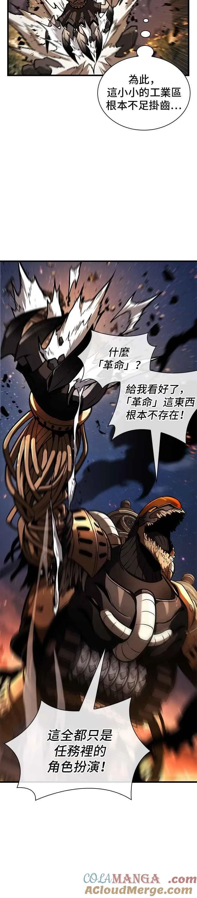 248. Ep.41 真正的革命家（4） 第37页