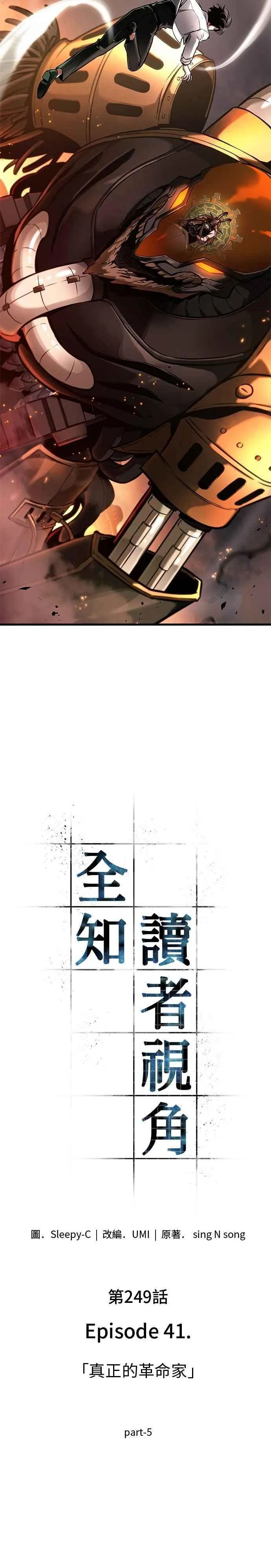 249. Ep.41 真正的革命家（5） 第2页