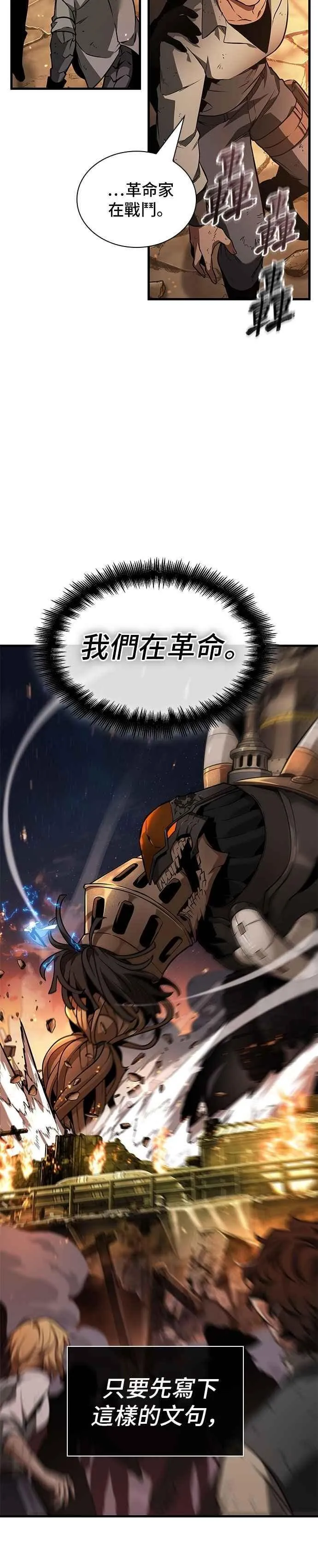 249. Ep.41 真正的革命家（5） 第18页